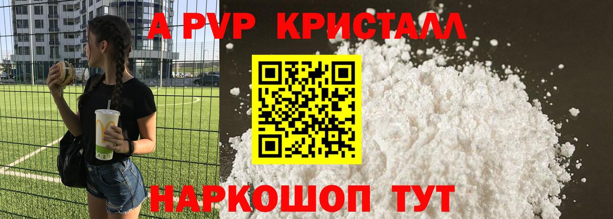 Альфа ПВП крисы CK Великий Устюг