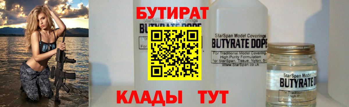 Бутират бутандиол Великий Устюг